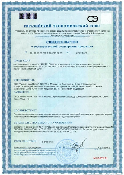 Дезинфекция кафе и ресторанов - фото 1 — Сертификат 2